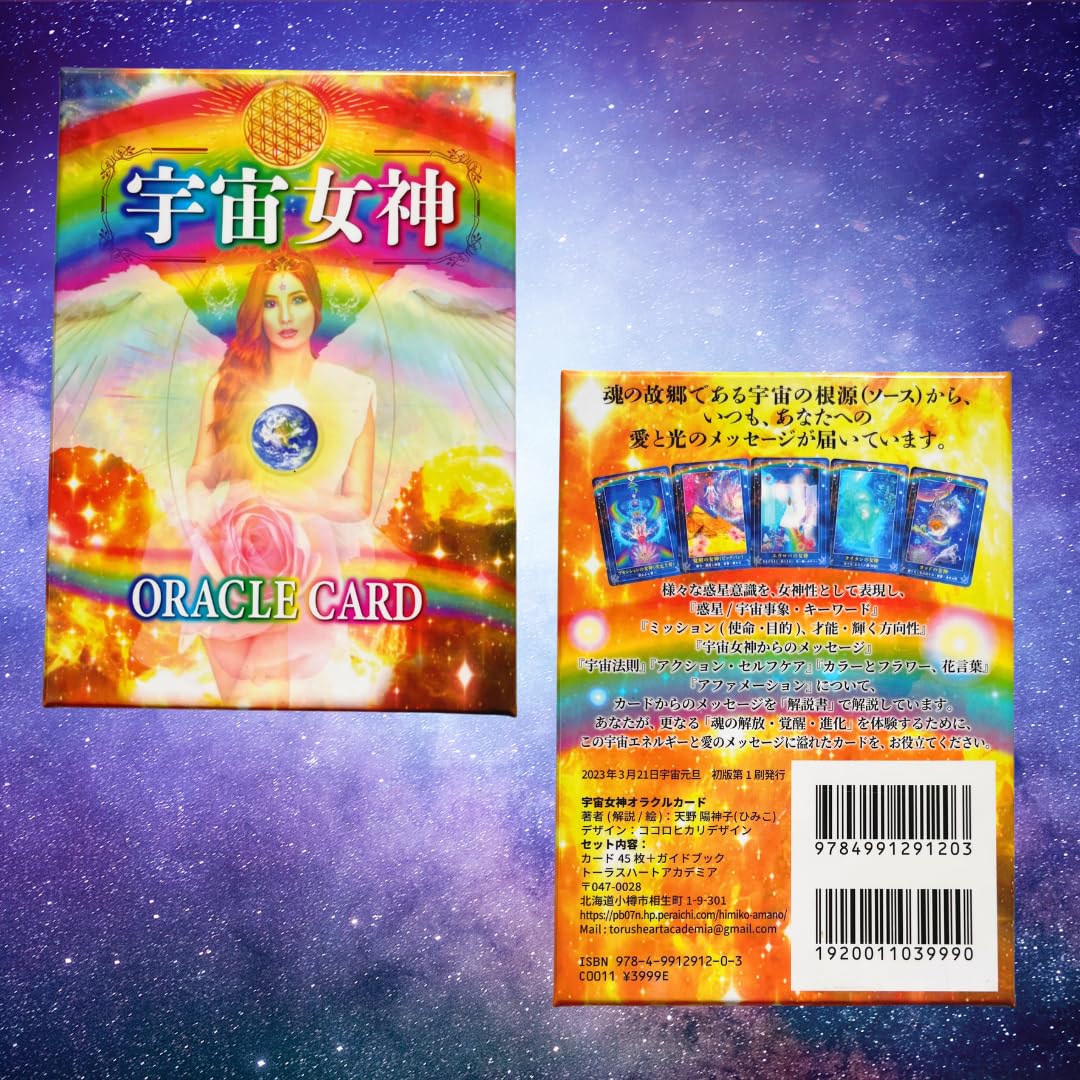 Amazon.co.jp: 【正規品】新品『宇宙女神オラクルカード』 : 宇宙と魂